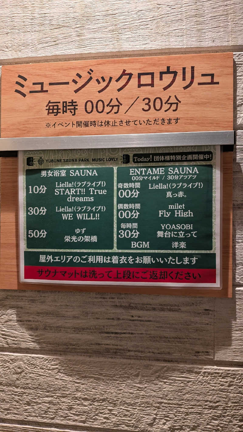 発汗ベェさんのYUBUNE SAUNA PARK はにゅうの湯のサ活写真