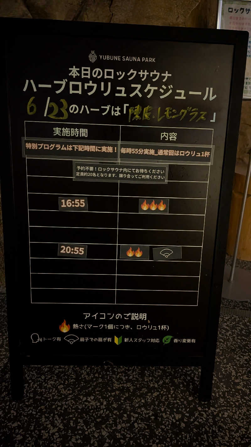 発汗ベェさんのYUBUNE SAUNA PARK はにゅうの湯のサ活写真