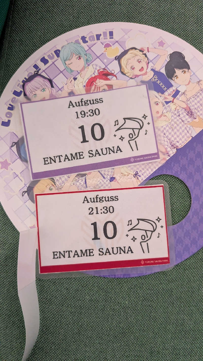 発汗ベェさんのYUBUNE SAUNA PARK はにゅうの湯のサ活写真