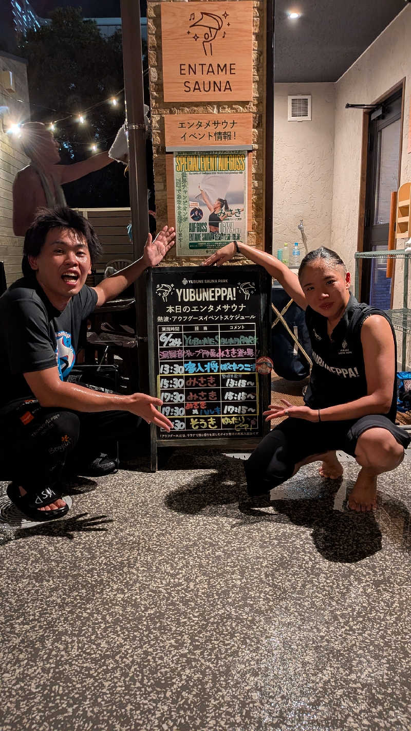発汗ベェさんのYUBUNE SAUNA PARK はにゅうの湯のサ活写真