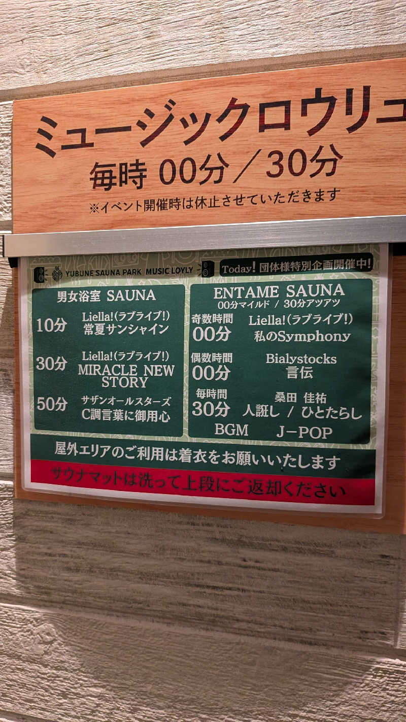 発汗ベェさんのYUBUNE SAUNA PARK はにゅうの湯のサ活写真