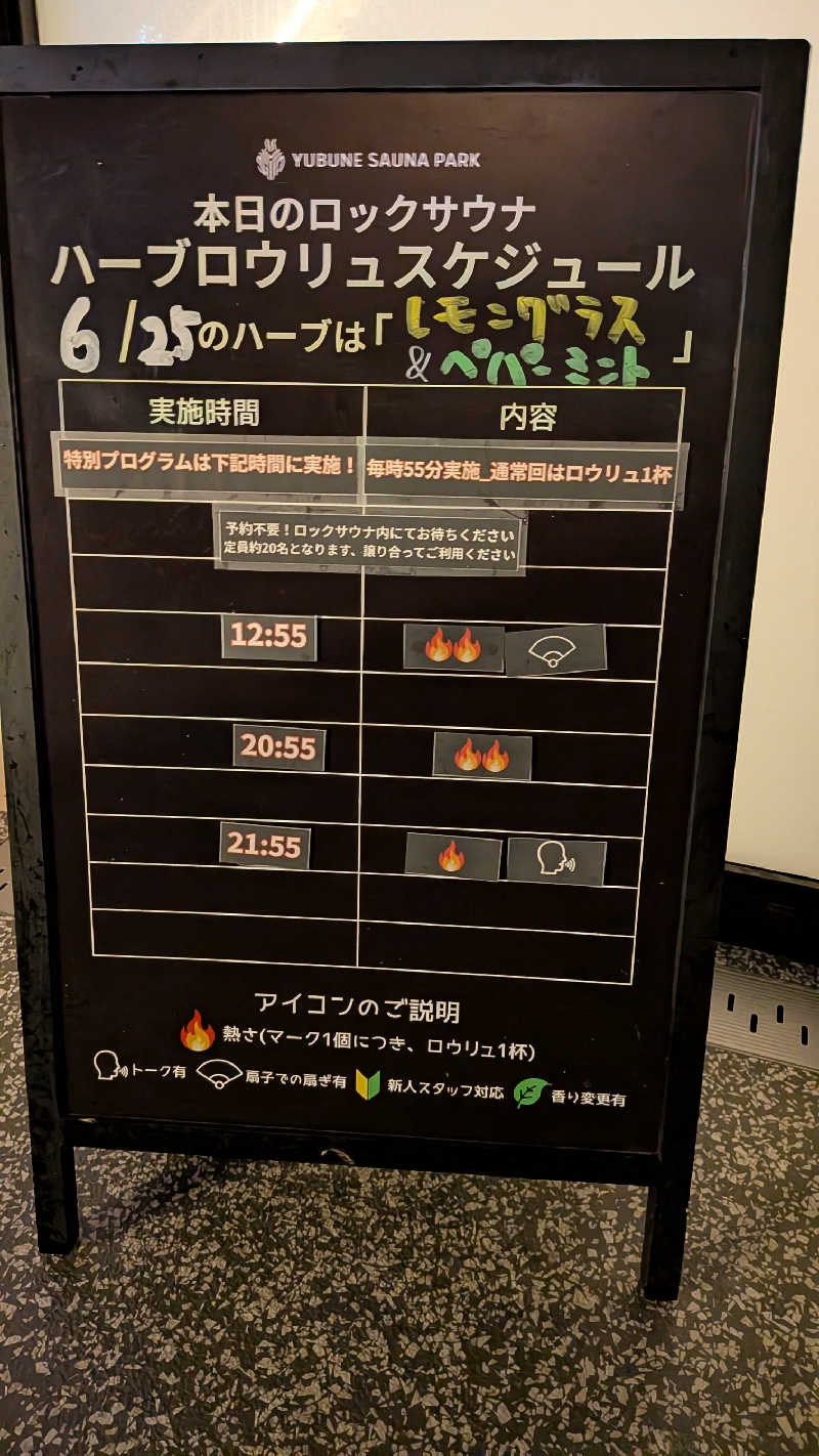 発汗ベェさんのYUBUNE SAUNA PARK はにゅうの湯のサ活写真