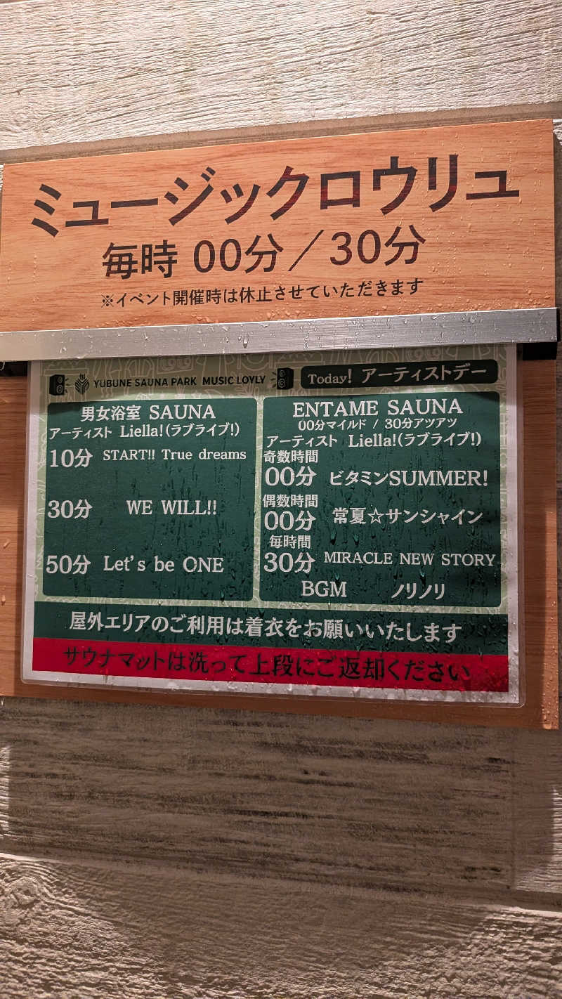 発汗ベェさんのYUBUNE SAUNA PARK はにゅうの湯のサ活写真