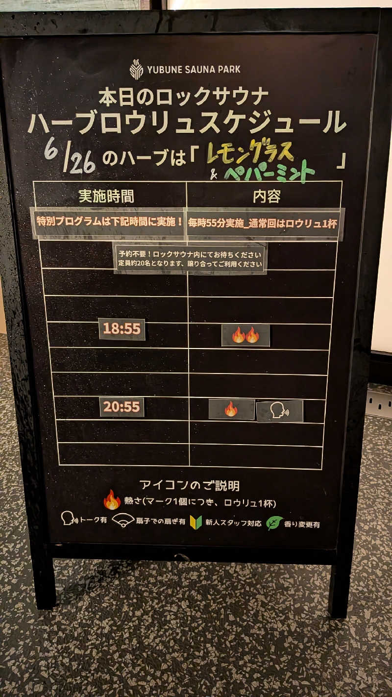 発汗ベェさんのYUBUNE SAUNA PARK はにゅうの湯のサ活写真