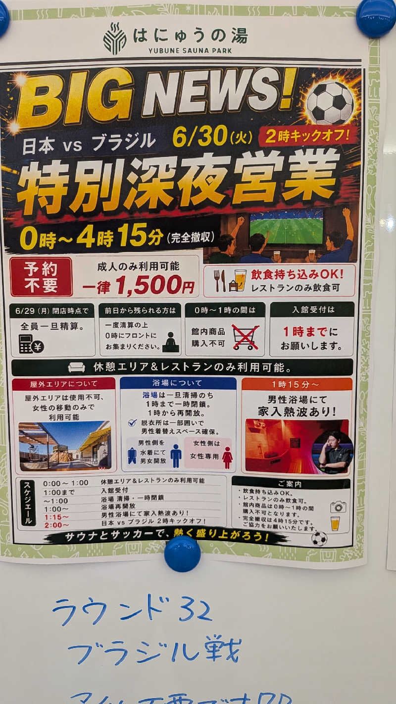 発汗ベェさんのYUBUNE SAUNA PARK はにゅうの湯のサ活写真