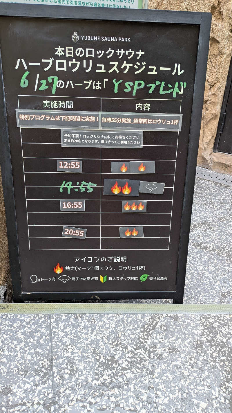 発汗ベェさんのYUBUNE SAUNA PARK はにゅうの湯のサ活写真