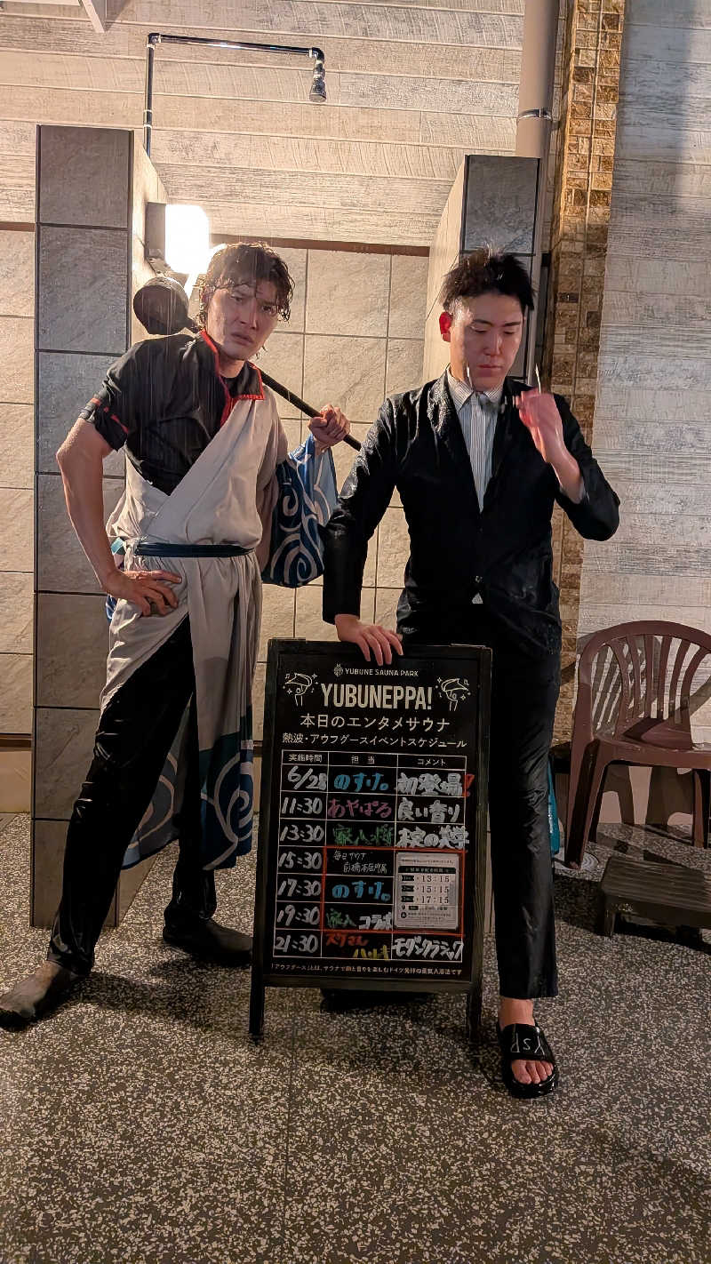 発汗ベェさんのYUBUNE SAUNA PARK はにゅうの湯のサ活写真