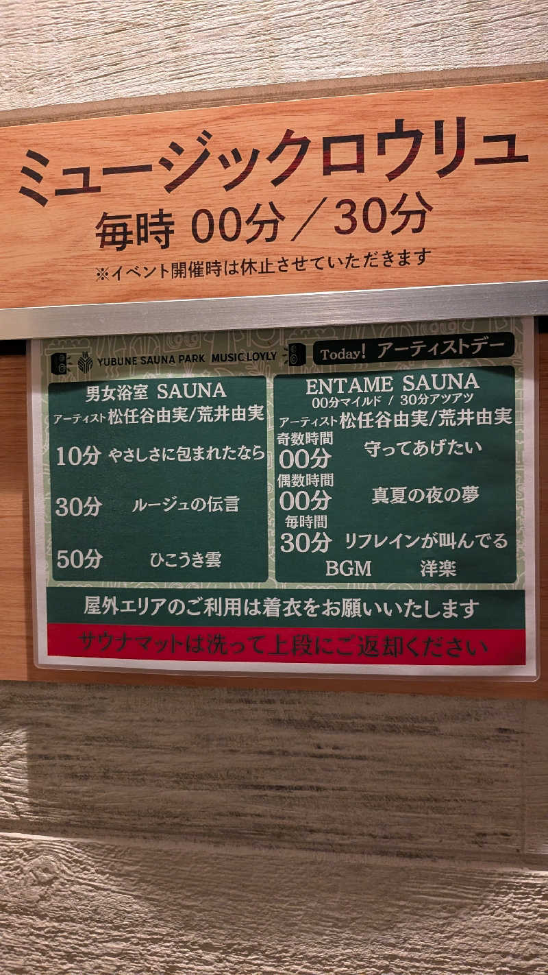 発汗ベェさんのYUBUNE SAUNA PARK はにゅうの湯のサ活写真