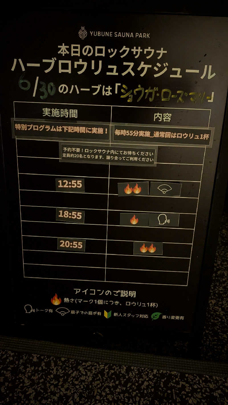 発汗ベェさんのYUBUNE SAUNA PARK はにゅうの湯のサ活写真