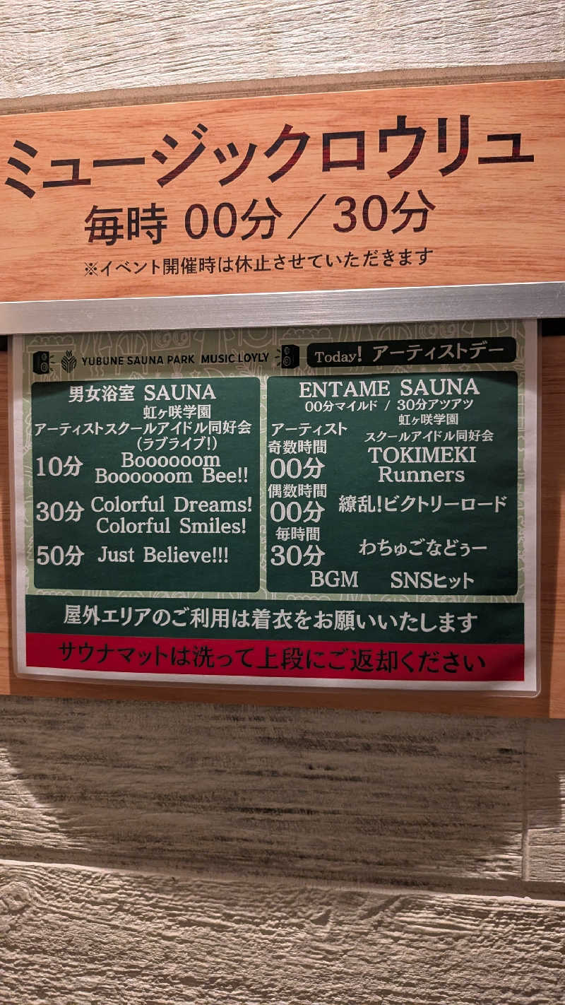 発汗ベェさんのYUBUNE SAUNA PARK はにゅうの湯のサ活写真
