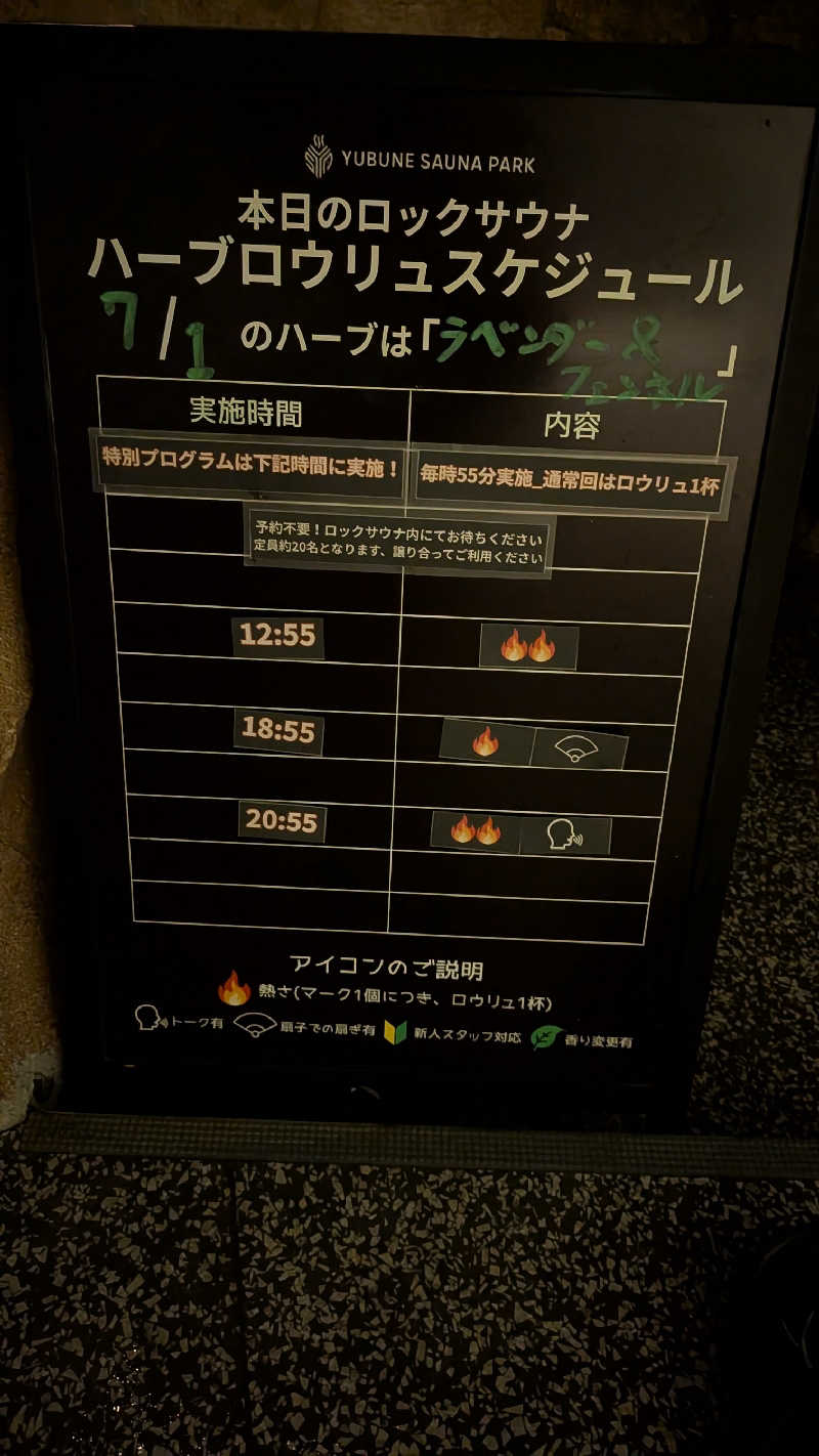 発汗ベェさんのYUBUNE SAUNA PARK はにゅうの湯のサ活写真