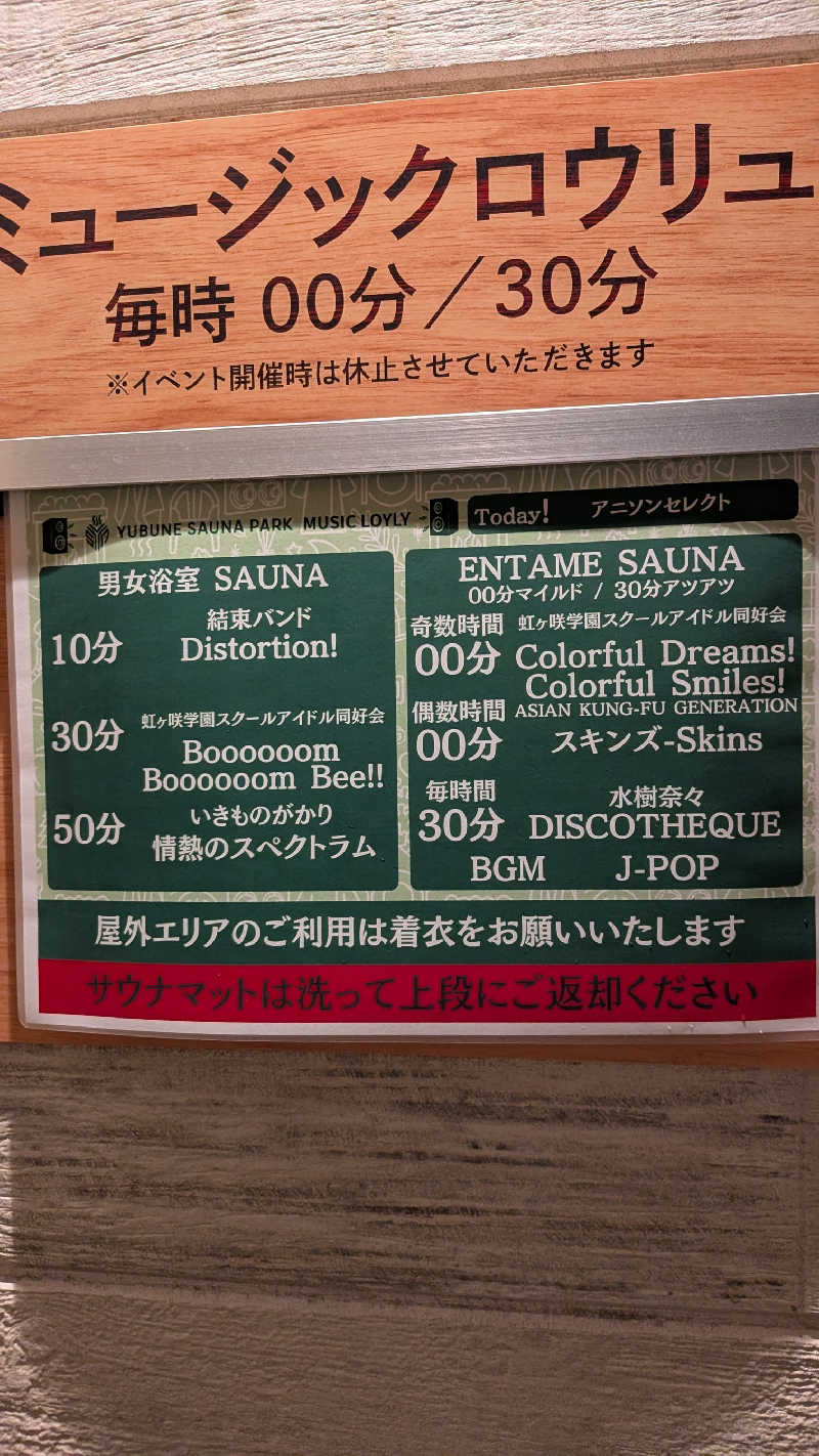 発汗ベェさんのYUBUNE SAUNA PARK はにゅうの湯のサ活写真