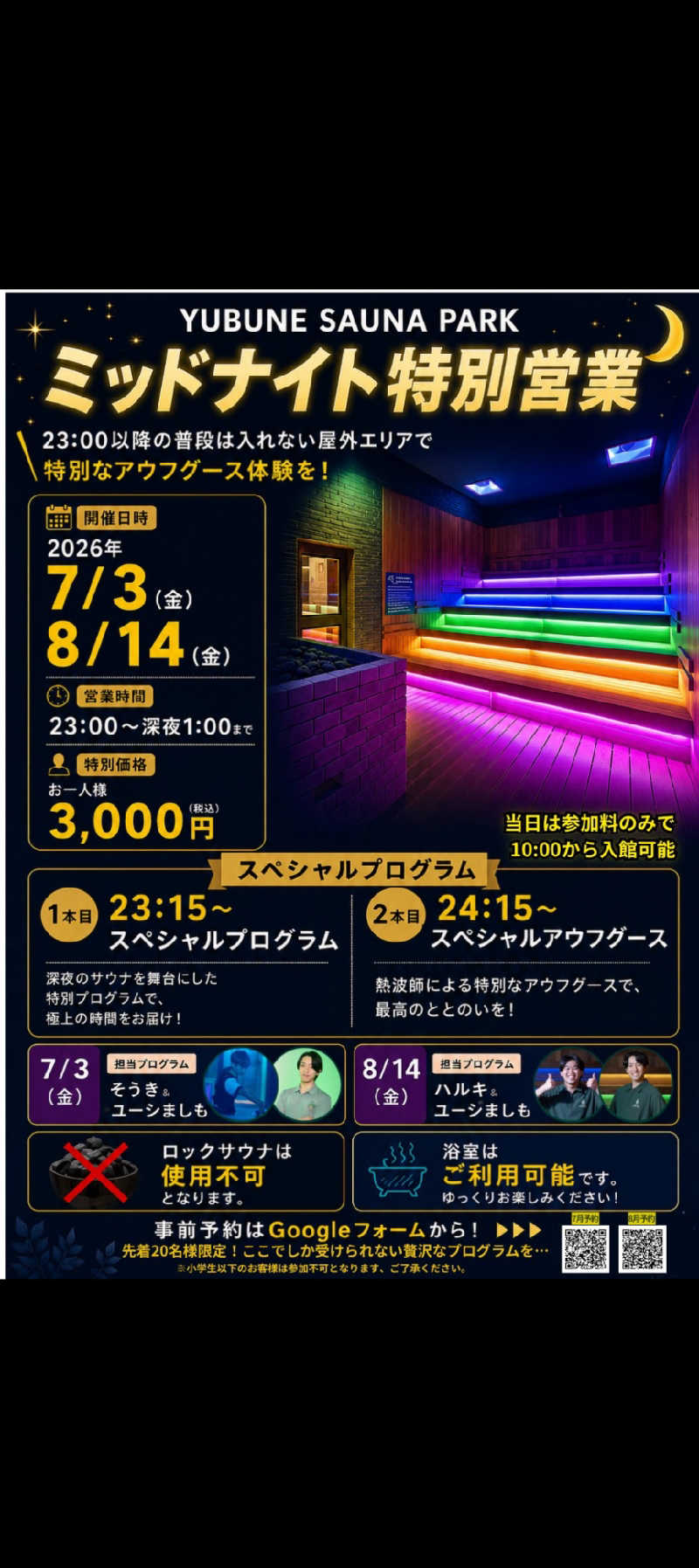 発汗ベェさんのYUBUNE SAUNA PARK はにゅうの湯のサ活写真