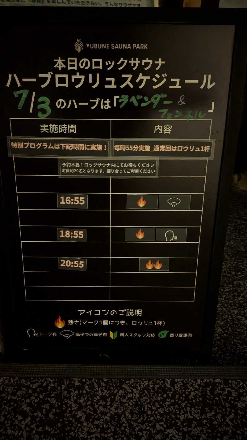 発汗ベェさんのYUBUNE SAUNA PARK はにゅうの湯のサ活写真