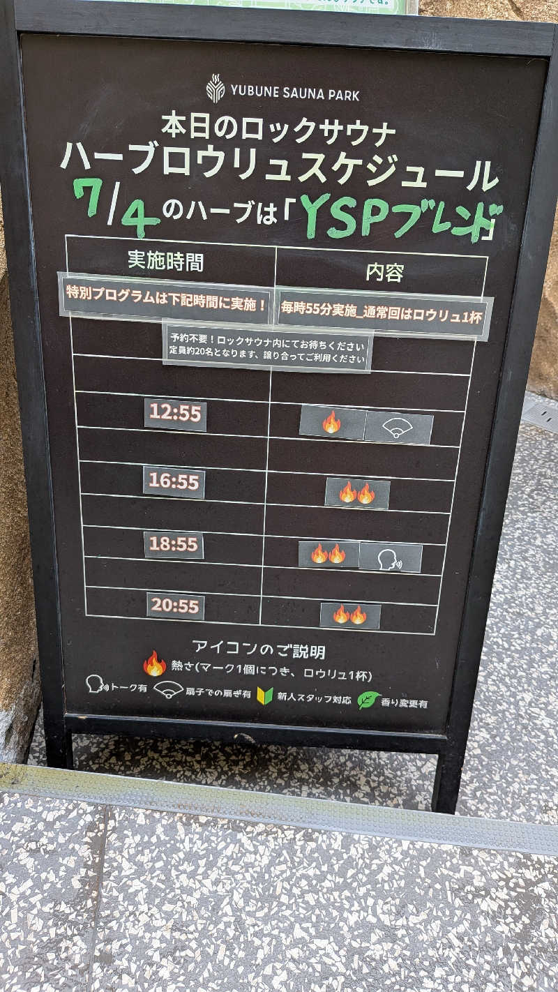 発汗ベェさんのYUBUNE SAUNA PARK はにゅうの湯のサ活写真