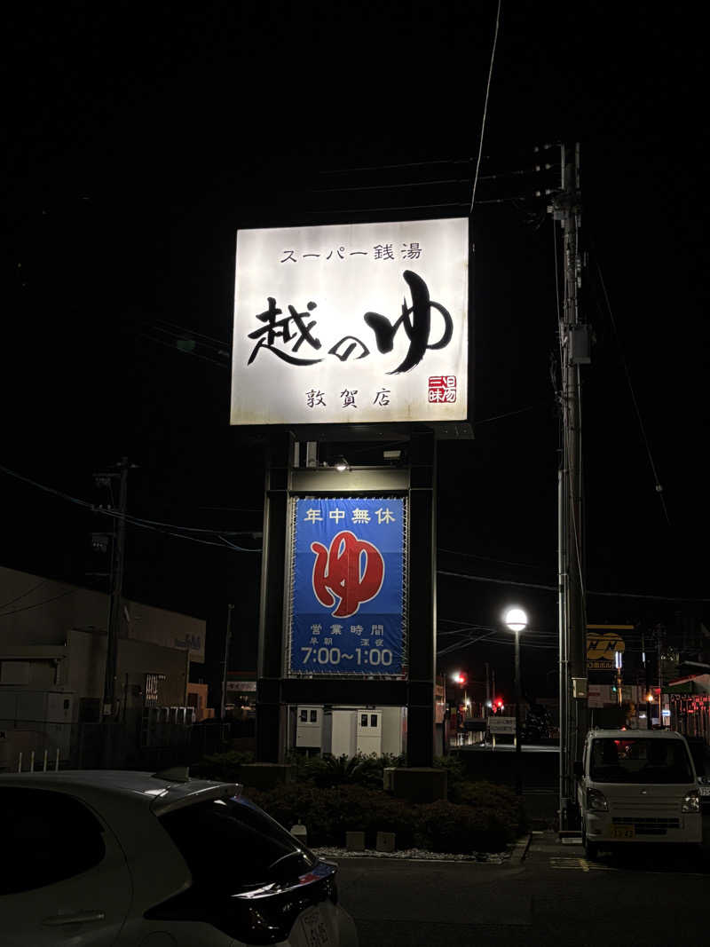 ゆーまさんの越のゆ 敦賀店のサ活写真