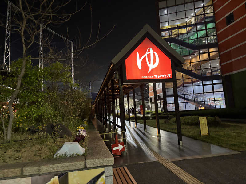 ゆーまさんの天然露天温泉 スパスミノエのサ活写真