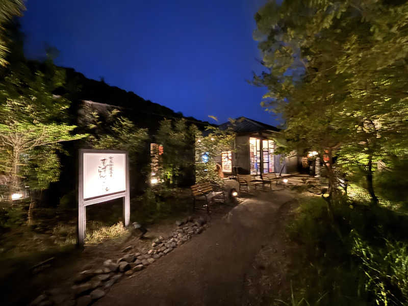 ゆーまさんの有馬街道温泉すずらんの湯のサ活写真