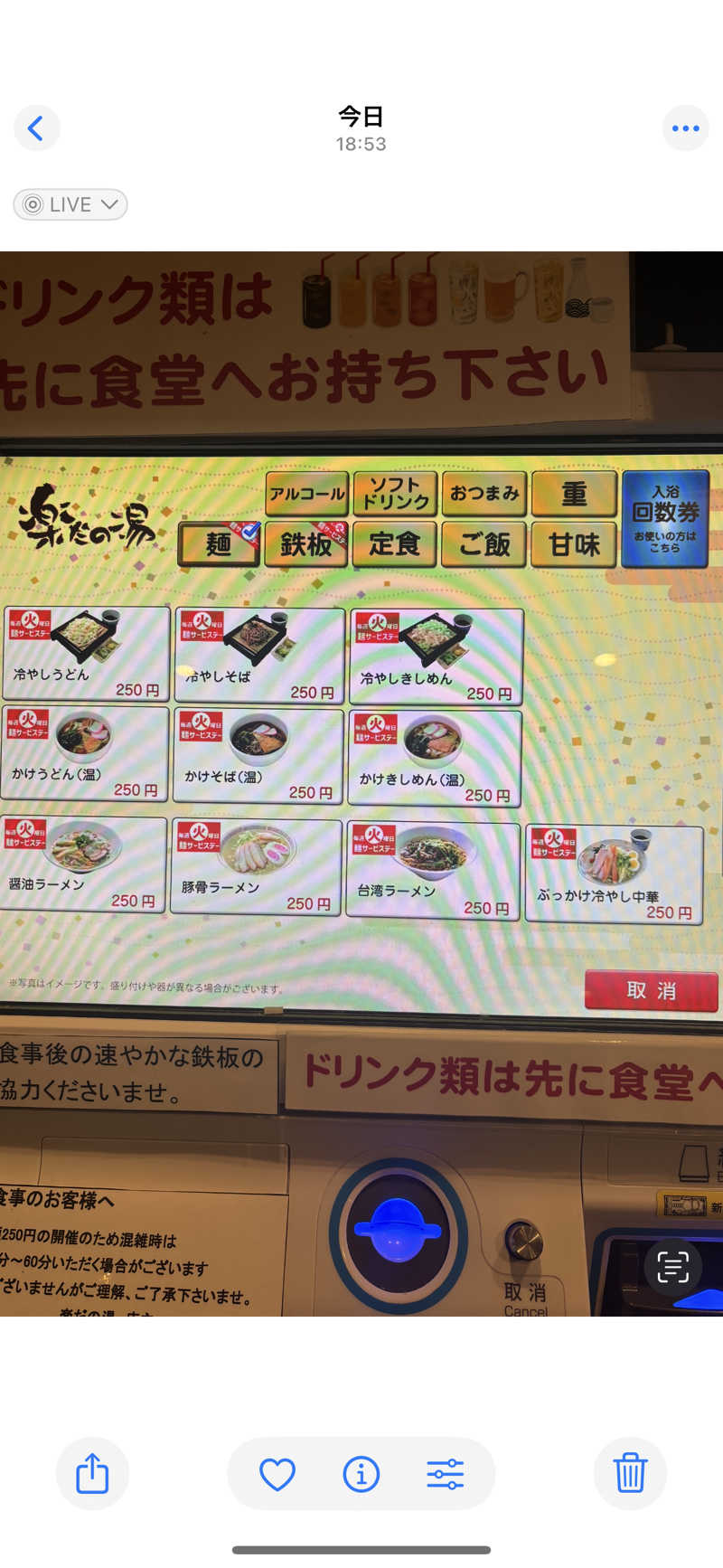 miharuさんの楽だの湯 稲沢店のサ活写真