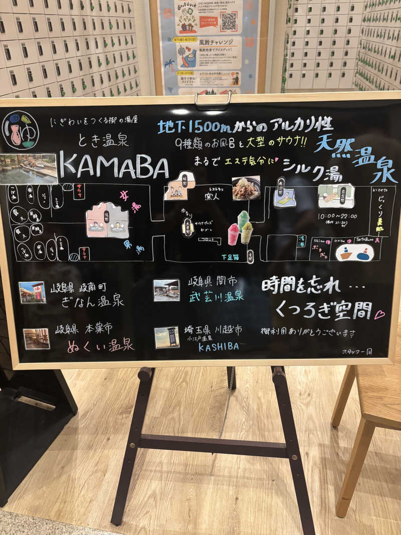 miharuさんのとき温泉 KAMABAのサ活写真