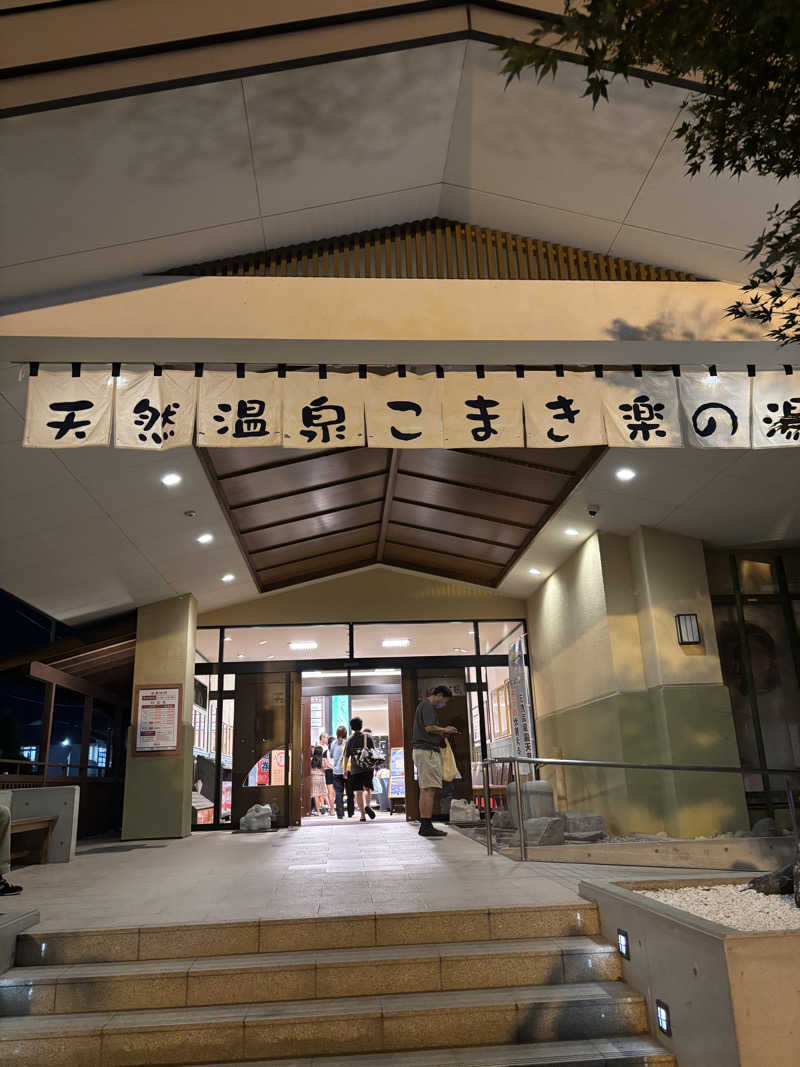 miharuさんのこまき楽の湯のサ活写真