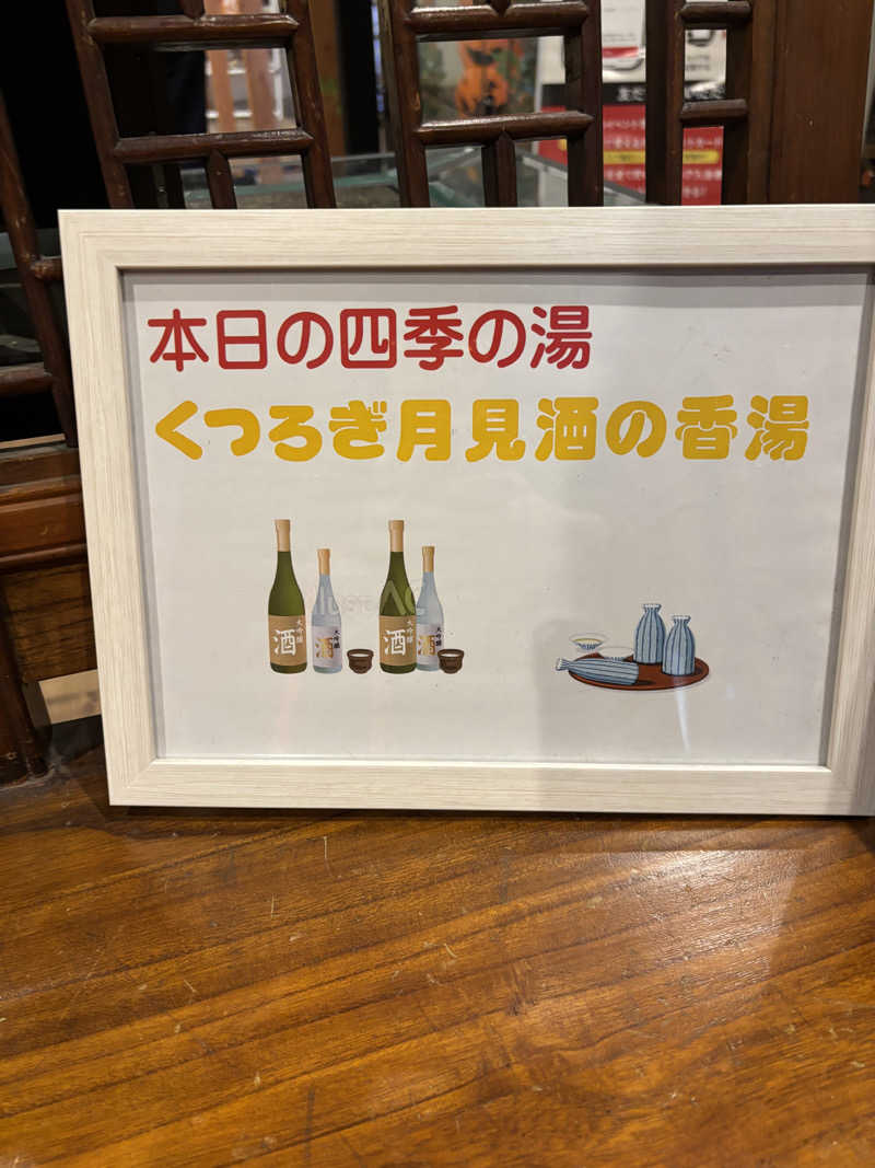 miharuさんのぬくい温泉のサ活写真