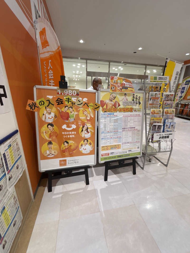 miharuさんのフィットネスクラブ ティップネス 江南店のサ活写真