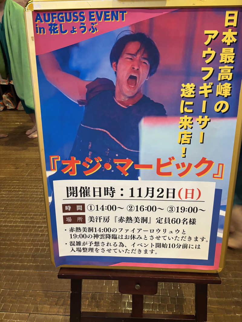 miharuさんの名東温泉 花しょうぶのサ活写真