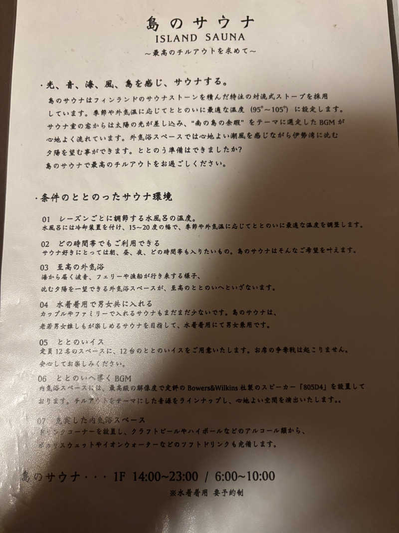 miharuさんのKINOSUKE  日間賀島 島のサウナのサ活写真