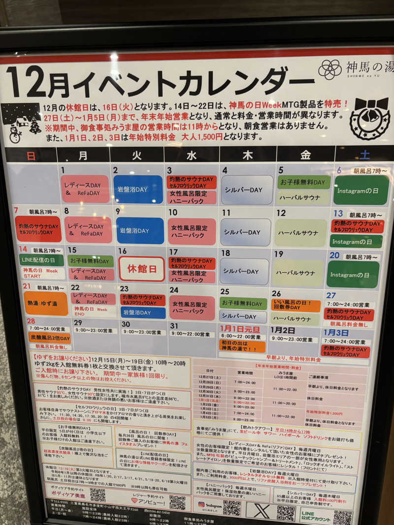 miharuさんの神馬の湯のサ活写真