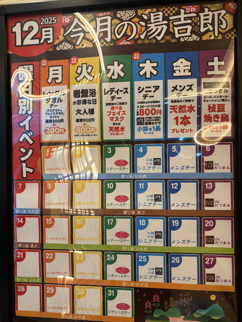 miharuさんの湯のや天然温泉 湯吉郎のサ活写真