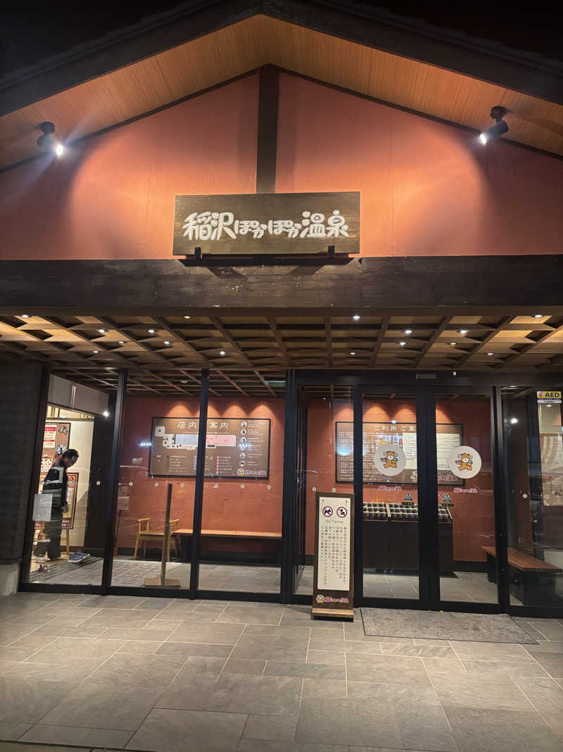 miharuさんの稲沢ぽかぽか温泉のサ活写真