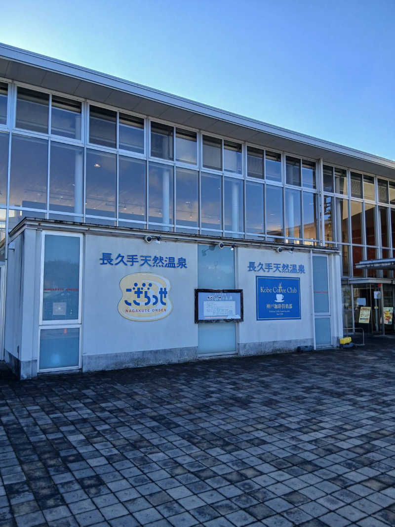 miharuさんの長久手温泉 ござらっせのサ活写真