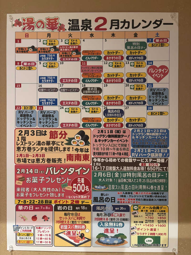 miharuさんの湯の華アイランドのサ活写真