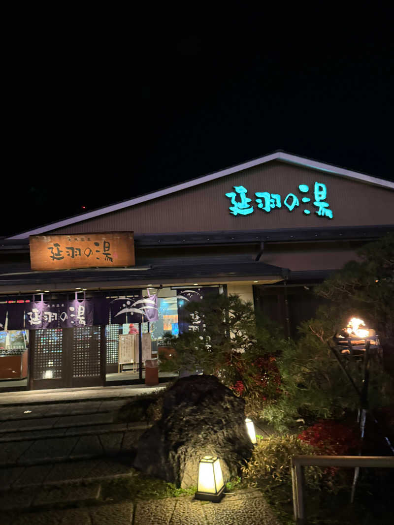 KAI37さんの天然温泉 延羽の湯 本店 羽曳野のサ活写真