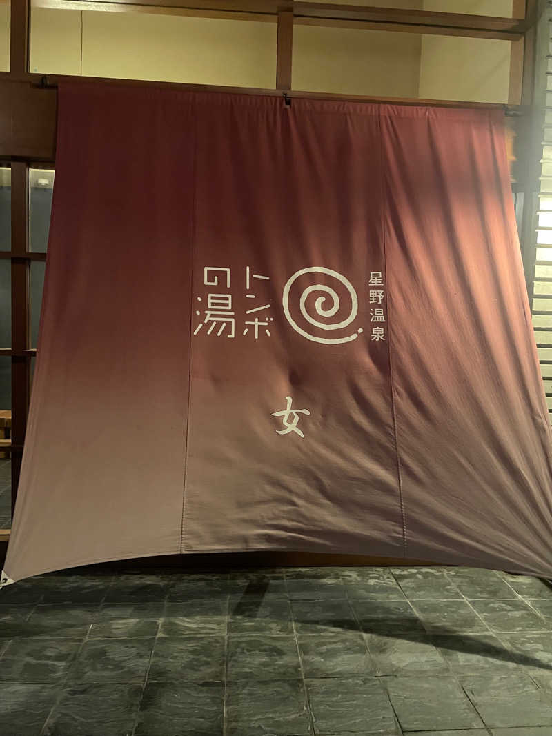 A.S.さんの星野温泉 トンボの湯のサ活写真