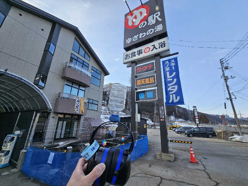 カ2トシ🎧さんのゆの駅ゆざわの湯のサ活写真