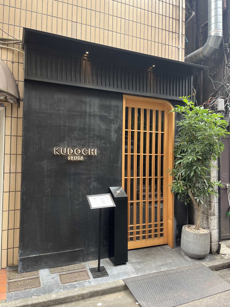 ぎるぎるさんのKUDOCHI sauna 上野湯島店のサ活写真
