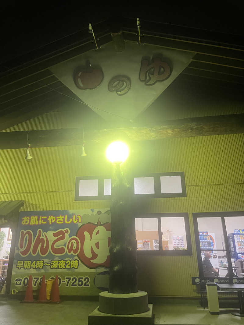 ぎるぎるさんのりんごのゆ 日計店のサ活写真