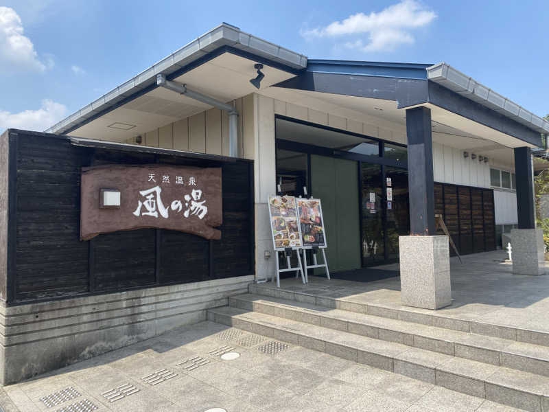 ちゃんゆーさんの風の湯 河内長野店のサ活写真