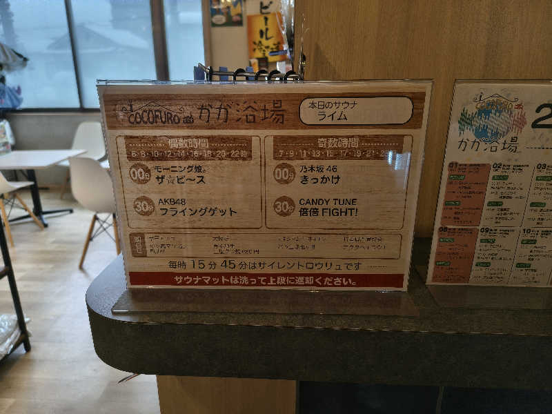 ミスタービンゴさんのCOCOFURO かが浴場のサ活写真