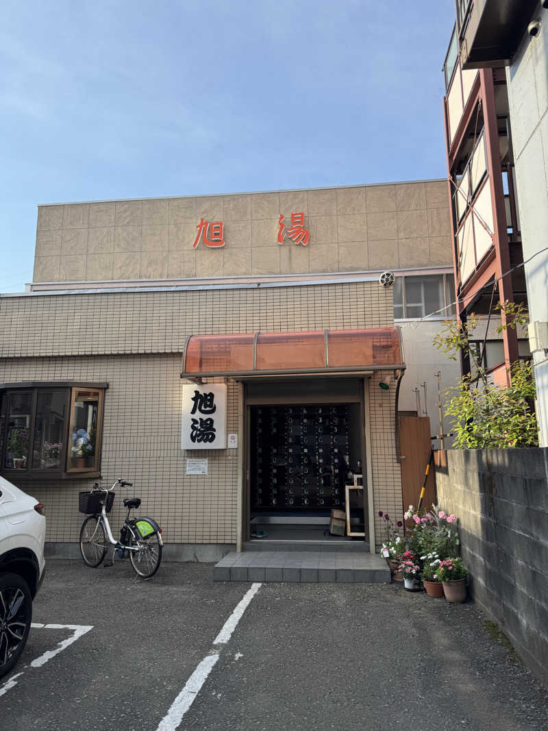 450さんの旭湯のサ活写真