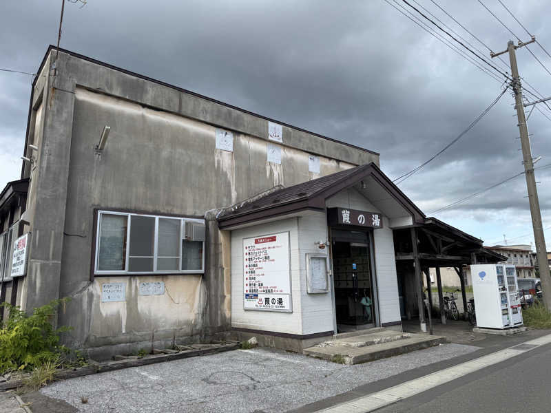 450さんの葭の湯(よしの湯)のサ活写真