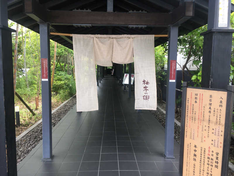 五臓六腑しみ蔵さんの東静岡 天然温泉 柚木の郷のサ活写真