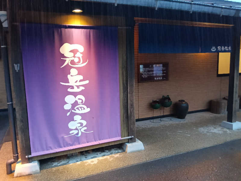 遅れてきたルーキー鹿児島nWoさんの冠岳温泉のサ活写真