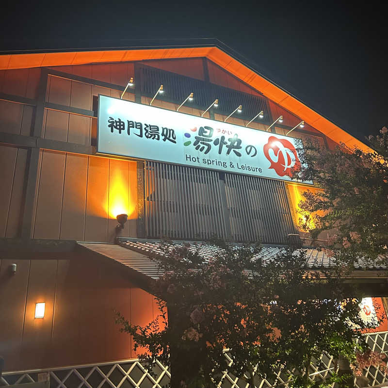 大崎 陽大郎さんの湯快のゆ 門真店のサ活写真