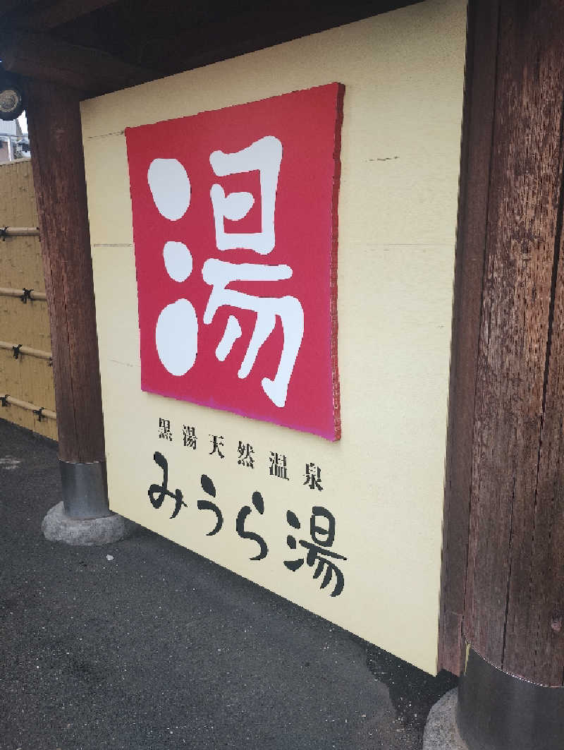 Sunhighさんのみうら湯 弘明寺店のサ活写真