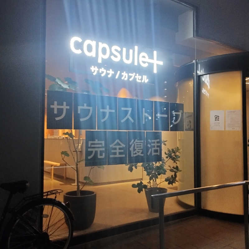 ｹｲﾁｬﾝさんのカプセルプラス横浜 サウナ/カプセルのサ活写真