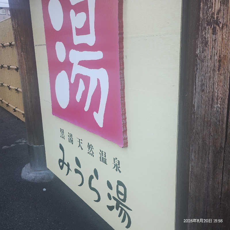 ｹｲﾁｬﾝさんのみうら湯 弘明寺店のサ活写真
