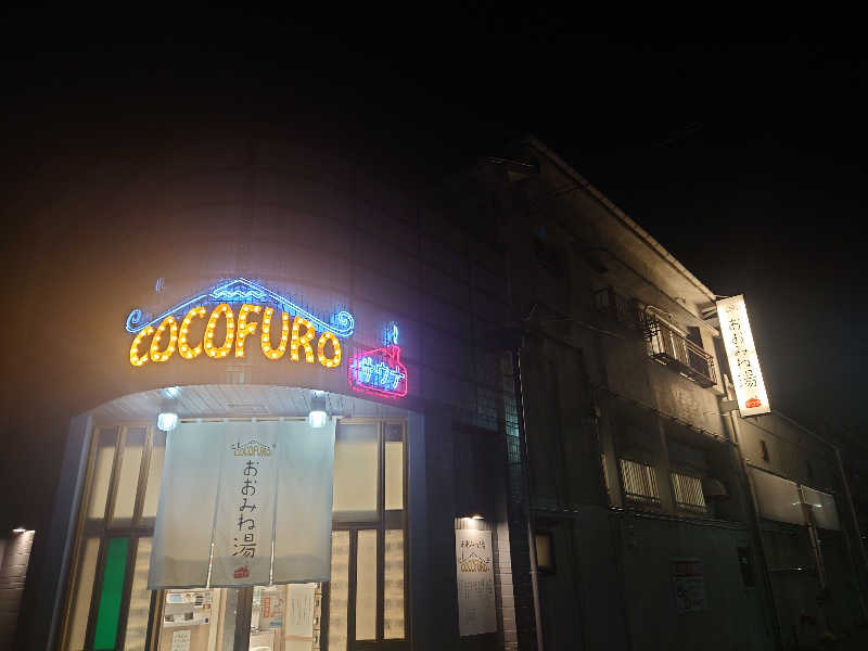 岡本インダBathさんのCOCOFURO おおみね湯のサ活写真